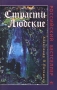 Страсти людские Серия: Российский бестселлер инфо 10284v.
