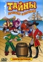 Тайны далеких островов Формат: DVD (PAL) (Keep case) Дистрибьютор: СОЮЗ Видео Региональный код: 5 Звуковые дорожки: Русский Dolby Digital 2 0 Формат изображения: Standart 4:3 (1,33:1) Лицензионные товары