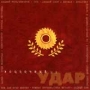 Восточный удар Формат: Audio CD Дистрибьютор: Шок records Лицензионные товары Характеристики аудионосителей Сборник