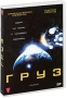 Груз Формат: VHS Дистрибьюторы: Союз, Централ Партнершип HiFi Stereo ; Закадровый перевод Лицензионные товары Характеристики видеоносителей 2001 г , 88 мин , США Promark Entertainment Group Художественный кинофильм инфо 7102o.