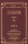 Война и мир Критика и комментарии Темы и развернутые планы сочинений Материалы подготовки к уроку Серия: Школа классики инфо 5243x.