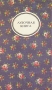 Лубочная книга Серия: Забытая книга