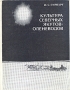 Культура северных якутов-оленеводов Букинистическое издание Сохранность: Хорошая Издательство: Наука, 1977 г Твердый переплет, 248 стр Тираж: 2800 экз Формат: 70x90/16 (~170х215 мм)