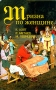 Тризна по женщине Серия: Викинги