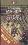 В порыве страсти Серия: Коллекция Афродиты инфо 12783y.