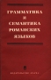 Грамматика и семантика романских языков Букинистическое издание Сохранность: Хорошая Издательство: Наука, 1978 г Мягкая обложка, 226 стр Тираж: 2000 экз Формат: 84x108/32 (~130х205 мм)