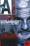 Жан-Поль Бельмондо Профессионал Серия: Актерская книга инфо 3201p.