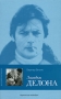 Загадки Делона Серия: Жизнеописания инфо 3221p.