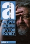 Другой полет Серия: Актерская книга инфо 4720p.
