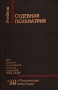 Судебная психиатрия Учебник Букинистическое издание Сохранность: Хорошая Издательство: Юридическая литература, 1990 г Твердый переплет, 256 стр ISBN 5-7260-0467-1 Тираж: 30000 экз Формат: 84x108/32 (~130х205 мм) инфо 8587p.