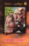 Замок Блэндингз Серия: Лучшие переводы инфо 10167p.