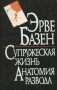 Супружеская жизнь Анатомия развода Серия: Каприз Женские любовные романы инфо 10949p.