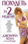 Похудеть за 2 недели Серия: Здоровье в любом возрасте инфо 13682p.