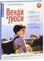 Венди и Люси Серия: Кино без границ инфо 13868p.