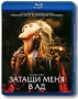Затащи меня в ад (Blu-ray) Формат: Blu-ray (PAL) (Keep case) Дистрибьютор: West Video Региональный код: А, B, С Количество слоев: BD-25 (1 слой) Субтитры: Русский / Украинский Звуковые дорожки: Русский Dolby инфо 13917p.