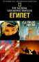 The National Geographic Traveler Египет Серия: Путеводитель, проверенный временем инфо 18q.