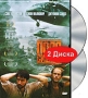 Поля смерти (2 DVD) Формат: 2 DVD (PAL) (Коллекционное издание) (Картонный бокс + кеер case) Дистрибьютор: Cinema Prestige Региональный код: 5 Количество слоев: DVD-9 (2 слоя) Субтитры: Русский Звуковые инфо 177q.