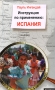 Инструкция по применению Испания Серия: Инструкция по применению инфо 365q.