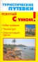 Туристические путевки Серия: Покупай с умом! инфо 394q.