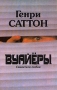 Вуайёры Свидетели любви Серия: Стрелы Амура инфо 473q.