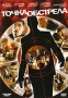 Точка обстрела Формат: DVD (PAL) (Упрощенное издание) (Keep case) Дистрибьютор: ВидеоСервис Региональный код: 5 Количество слоев: DVD-5 (1 слой) Звуковые дорожки: Русский Дубляж Dolby Digital 5 1 инфо 1015q.