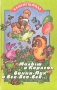 Малыш и Карлсон Винни-Пух и Все-Все-Все Серия: Казковi вiтрила инфо 9300q.