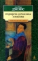 Портрет художника в юности Серия: Новый стиль инфо 3661o.