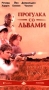 Прогулка со львами Формат: DVD (PAL) (Упрощенное издание) (Keep case) Дистрибьютор: Парадиз Региональный код: 0 (All) Количество слоев: DVD-5 (1 слой) Звуковые дорожки: Русский Закадровый перевод Dolby Digital инфо 5030r.