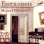 Людвиг Ван Бетховен Сонаты 7, 8, 9, 10 для фортепиано Формат: Audio CD (Jewel Case) Дистрибьютор: Мелодия Лицензионные товары Характеристики аудионосителей 2005 г Альбом инфо 5239r.