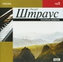 Классика Рихард Штраус Альпийская симфония (mp3) Серия: Классика инфо 5248r.