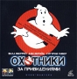 Охотники за привидениями Формат: DVD (PAL) (Keep case) Дистрибьютор: ВидеоСервис Региональный код: 5 Субтитры: Русский Звуковые дорожки: Русский Dolby Digital 5 1 Английский Dolby Digital инфо 9986r.
