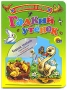 Гадкий утенок Сборник мультфильмов (DVD + книга) Формат: DVD (PAL) (Картонный бокс) Дистрибьютор: Мистерия Звука Региональный код: 0 (All) Количество слоев: DVD-5 (1 слой) Звуковые дорожки: Русский Dolby