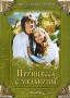 Принцесса с мельницы Формат: DVD (PAL) (Упрощенное издание) (Keep case) Дистрибьютор: Сейприс Региональный код: 5 Количество слоев: DVD-5 (1 слой) Звуковые дорожки: Русский Синхронный перевод Dolby Digital