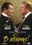 В яблочко! Формат: DVD (PAL) (Упрощенное издание) (Keep case) Дистрибьютор: "Настроение Видео" Региональный код: 5 Количество слоев: DVD-9 (2 слоя) Звуковые дорожки: Русский Закадровый перевод Dolby