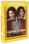 Шридеви: Лучшие фильмы (5 DVD) Серия: Кумиры Болливуда инфо 1873t.