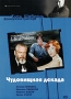 Чудовищная декада Серия: Престижное Кино инфо 4594t.