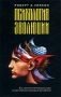 Психология эволюции Издательство: Янус, 2001 г Суперобложка, 304 стр ISBN 5-220-00123-Х, 1-56184-056-4 Тираж: 2500 экз Формат: 84x108/32 (~130х205 мм)