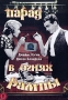 Парад в огнях рампы Формат: DVD (PAL) (Упрощенное издание) (Keep case) Дистрибьютор: Светла Региональный код: 5 Количество слоев: DVD-5 (1 слой) Субтитры: Английский / Французский / Испанский Звуковые